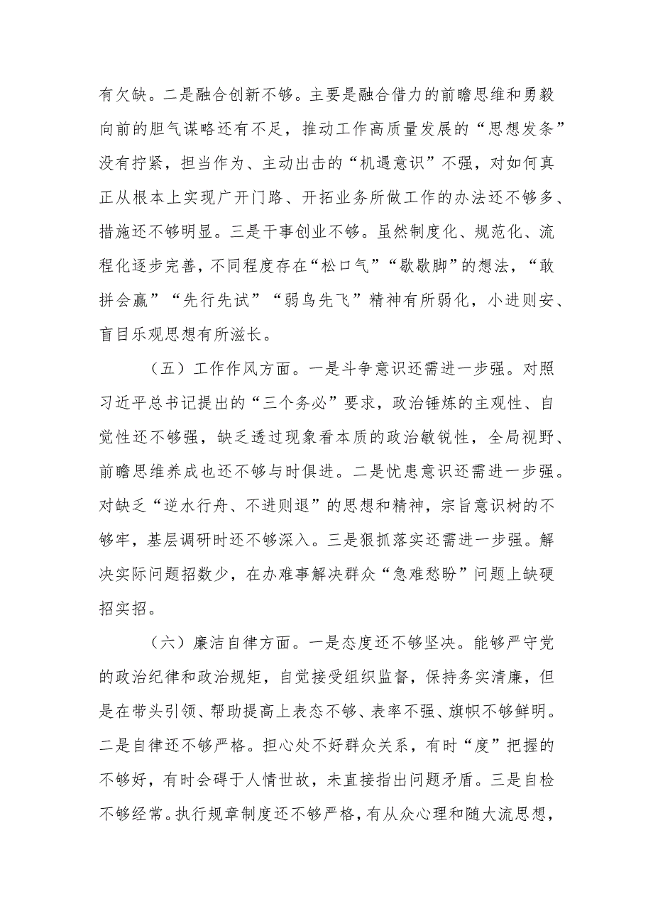 2023关于主题教育专题组织生活会发言提纲.docx_第3页