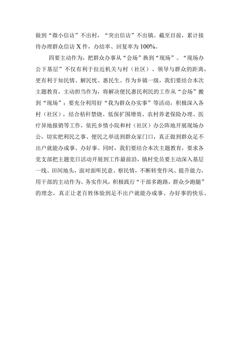 乡镇党委书记关于“四下基层”学习研讨会的发言材料.docx_第3页