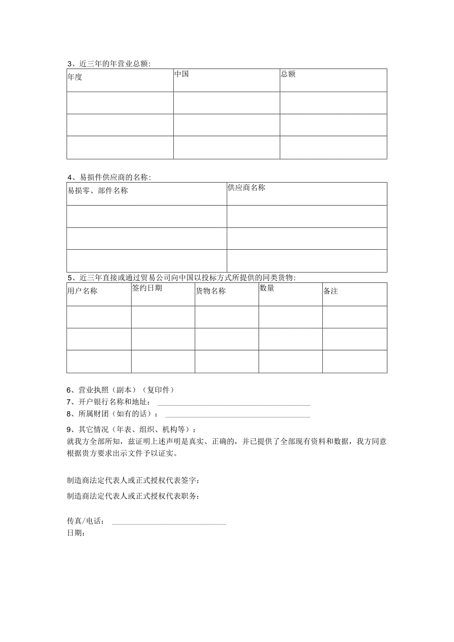 主要设备制造商的资格声明（2023年）.docx_第3页