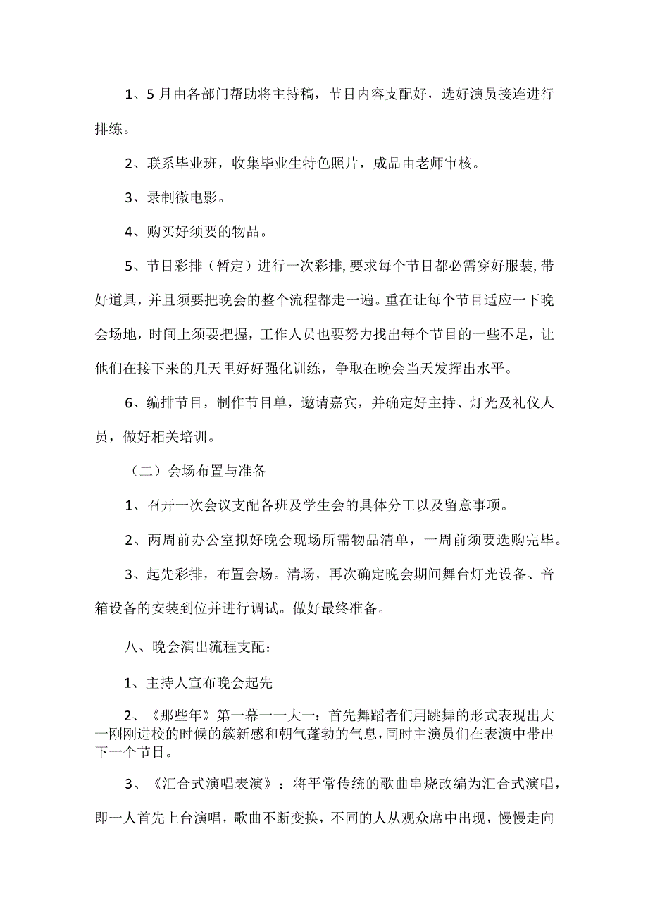 毕业晚会策划方案模板5篇.docx_第2页