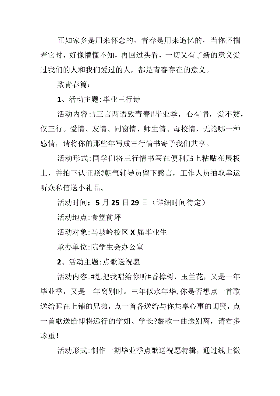 毕业季活动策划方案.docx_第2页