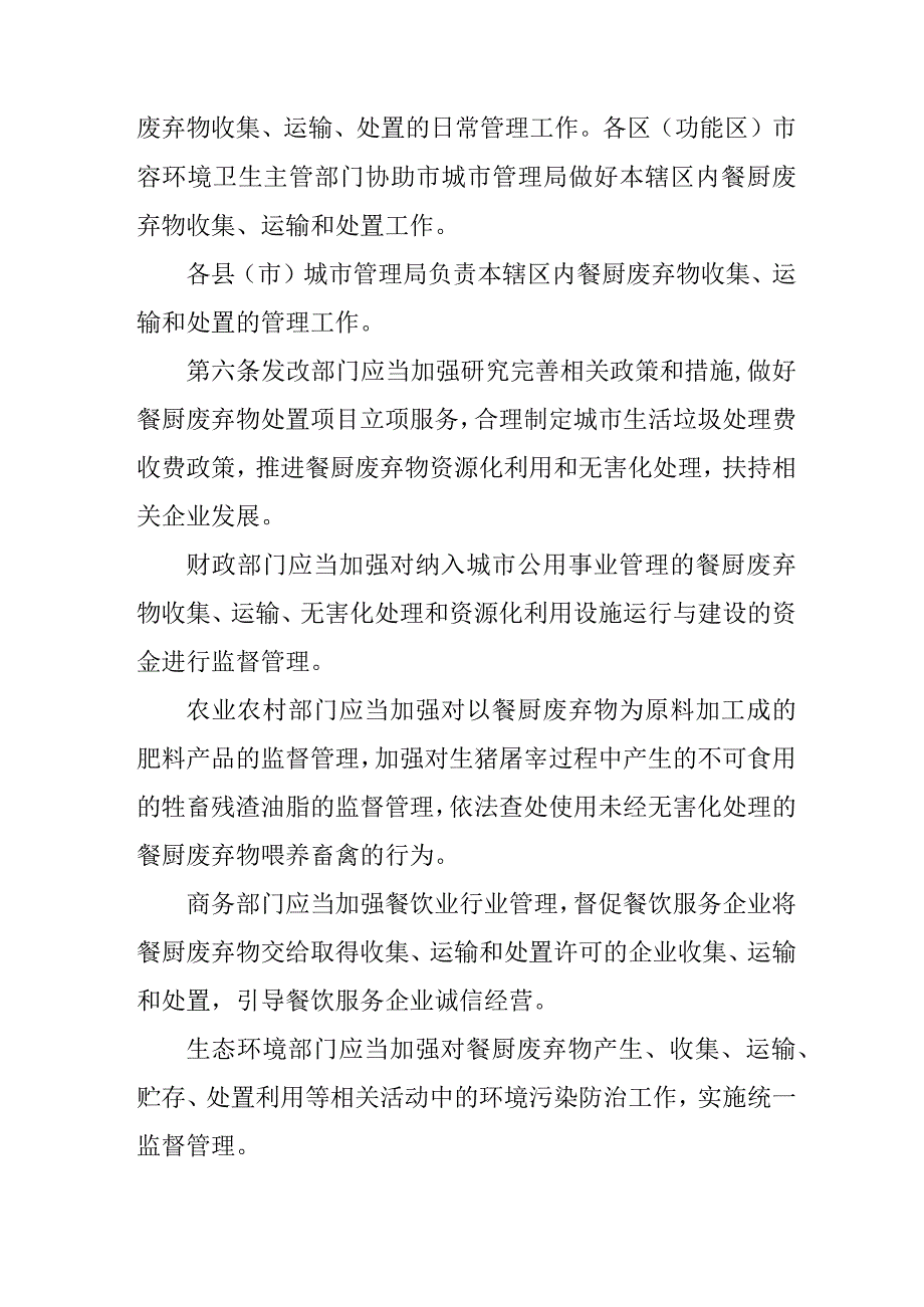 2023年餐厨废弃物管理暂行办法.docx_第2页