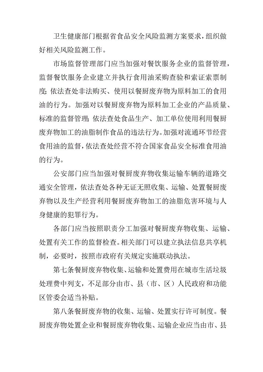 2023年餐厨废弃物管理暂行办法.docx_第3页