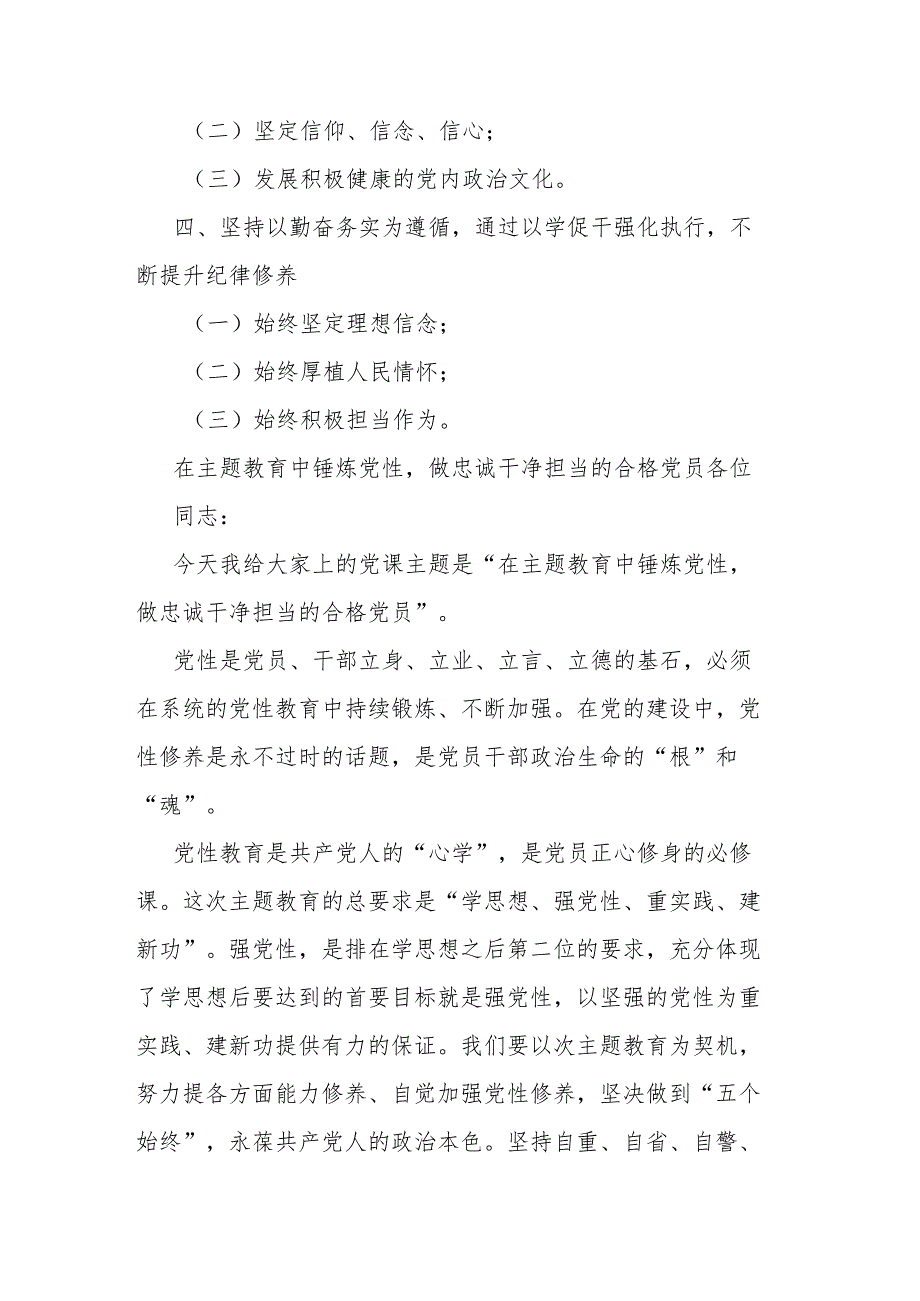 党支部书记主题教育专题党课讲稿.docx_第2页