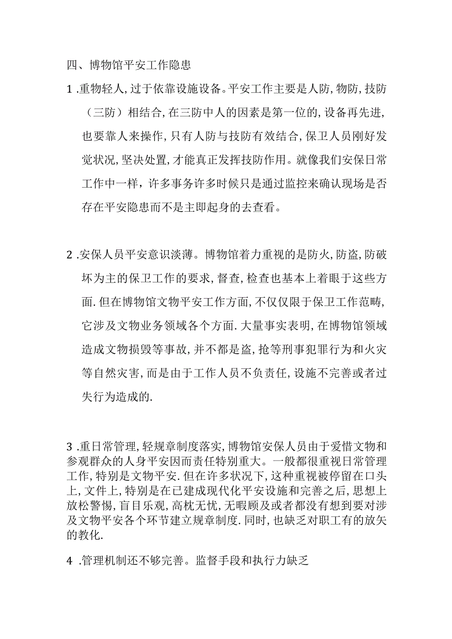 博物馆突发事件应急方案与应急处理.docx_第3页