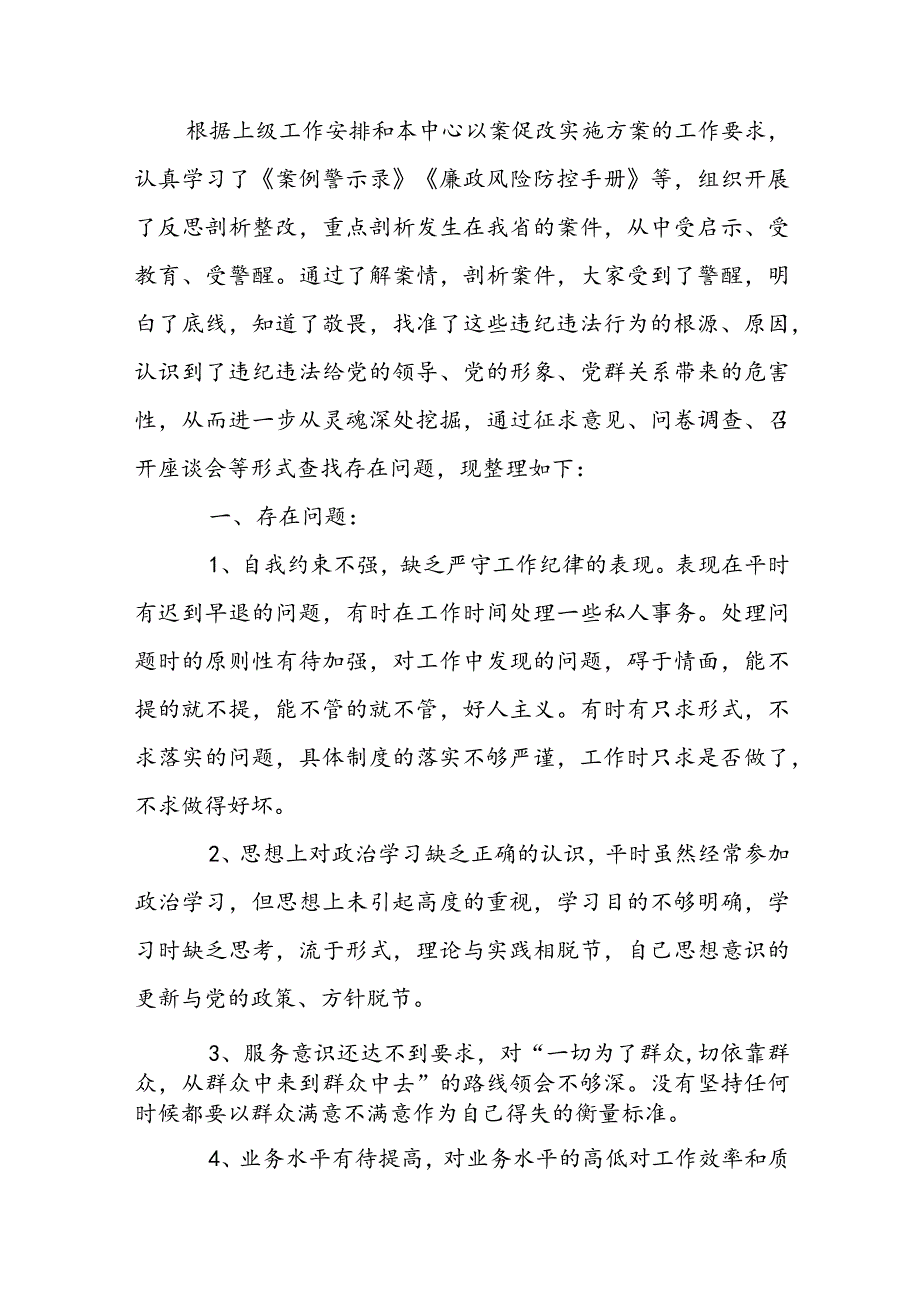 以案促改剖析材料及整改措施范文(通用5篇).docx_第3页