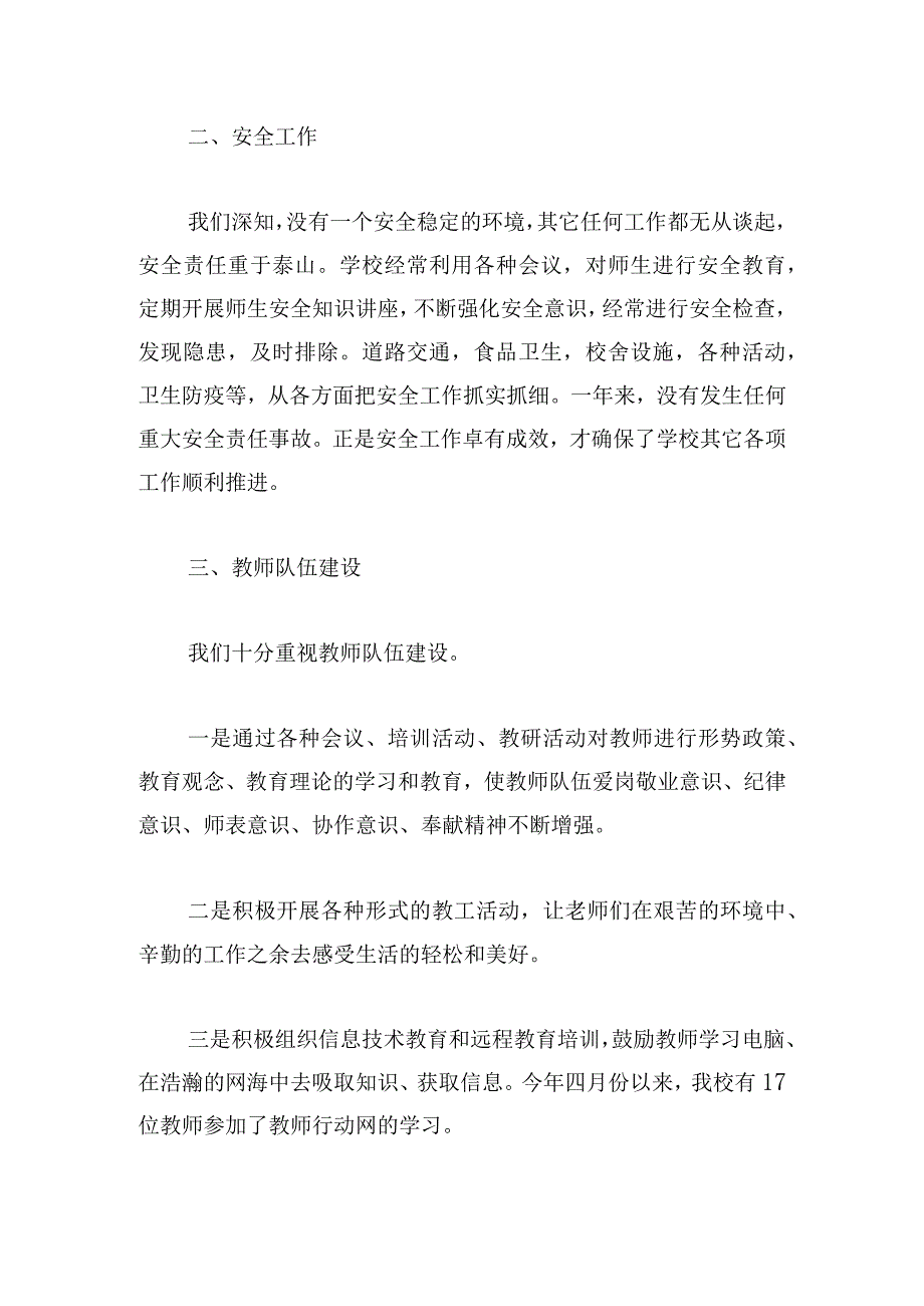 优推学校班子成员述职述廉报告汇总.docx_第2页