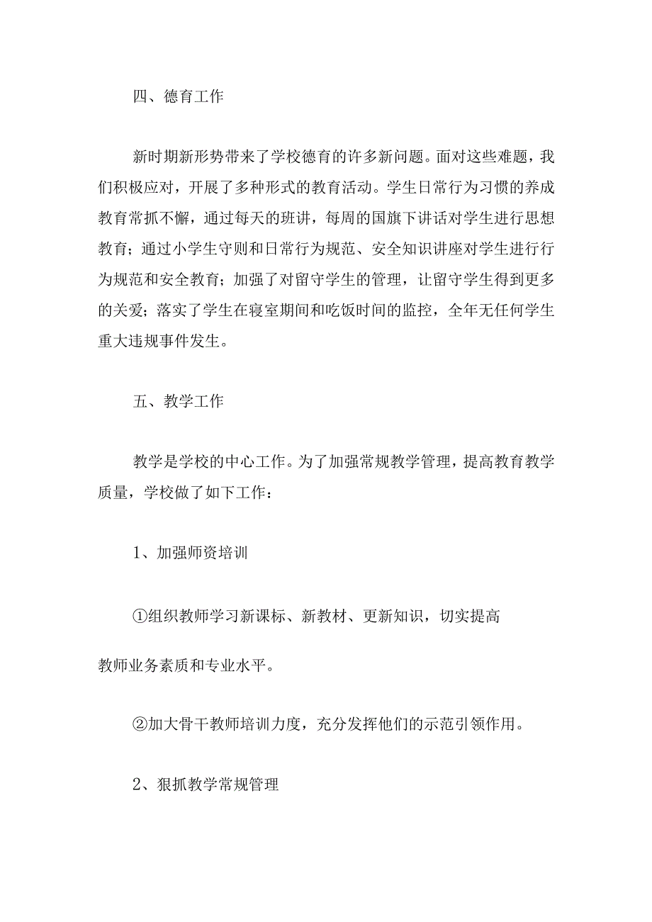 优推学校班子成员述职述廉报告汇总.docx_第3页