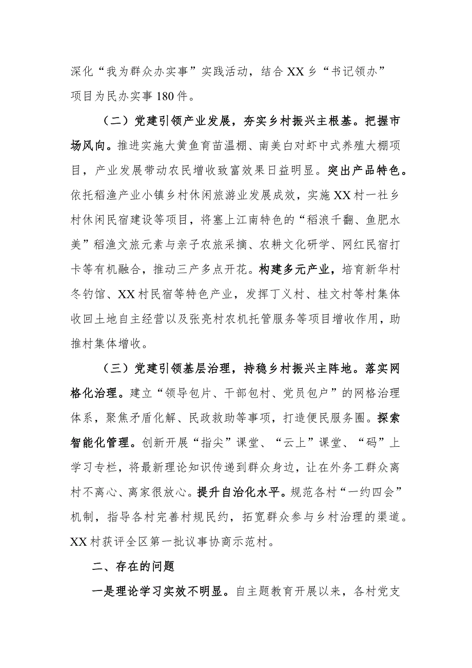 党建赋能高质量发展 激荡乡村振兴“活水”.docx_第2页