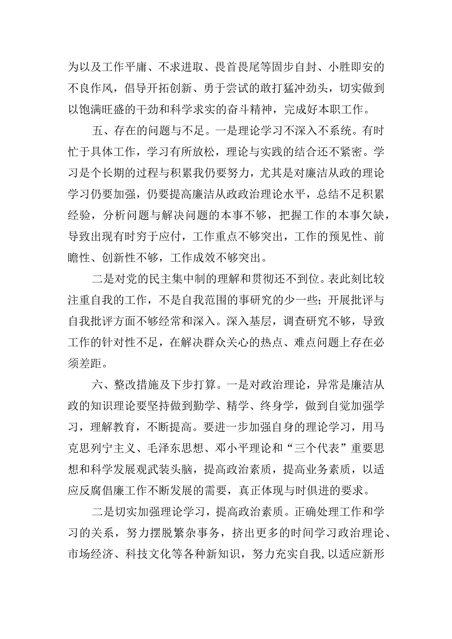 廉政主题教育生活会个人剖析材料.docx_第3页