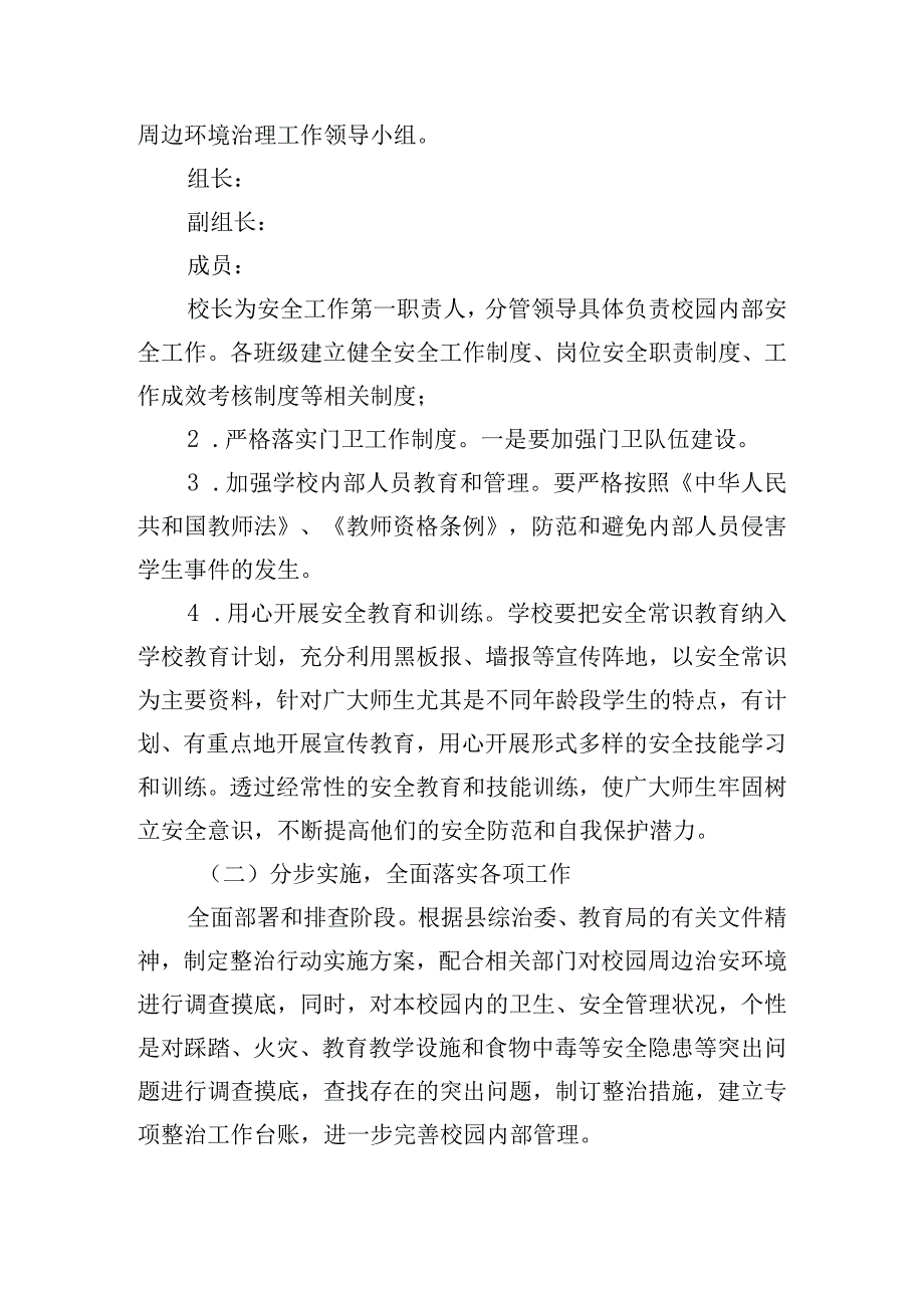 关于道路交通安全和运输执法领域突出问题专项整治工作方案【三篇】.docx_第2页