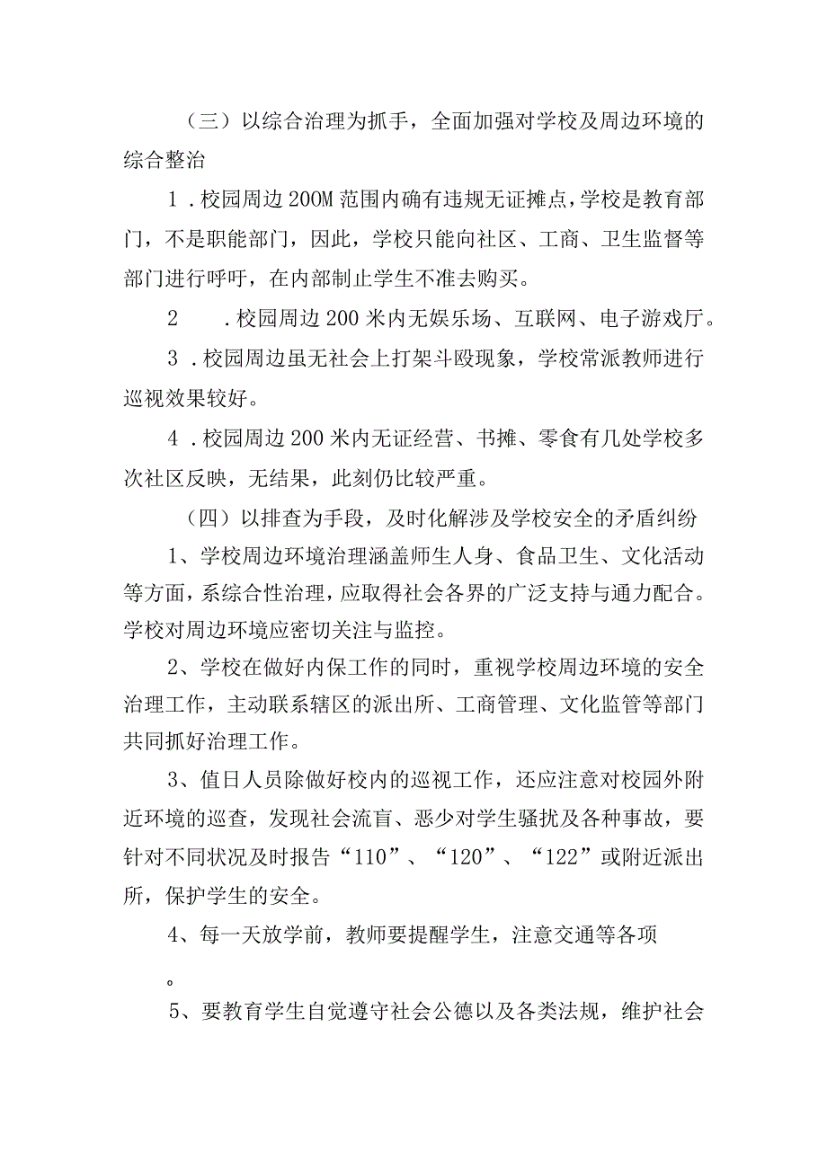 关于道路交通安全和运输执法领域突出问题专项整治工作方案【三篇】.docx_第3页