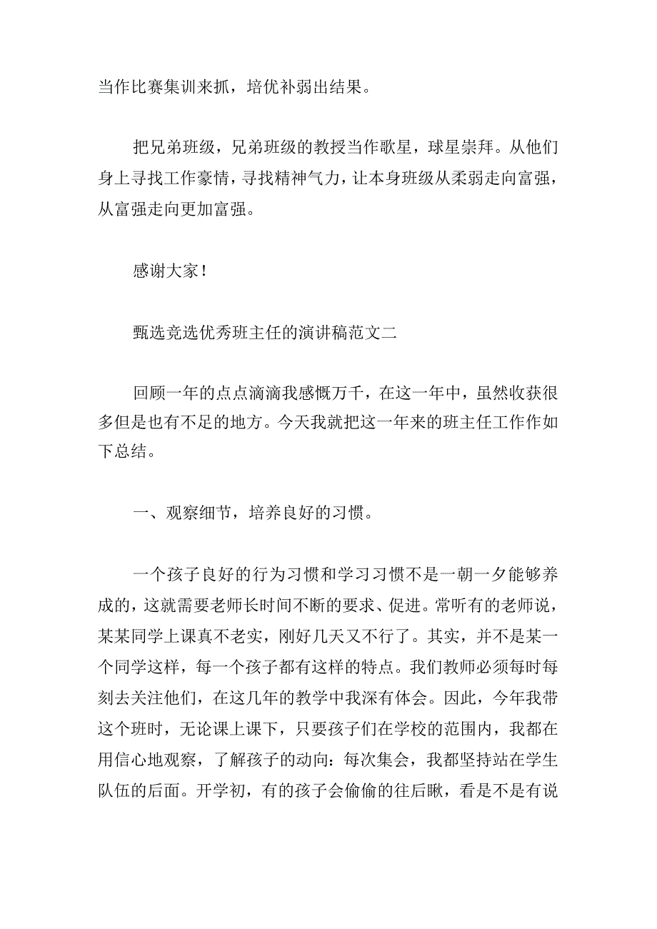 甄选竞选优秀班主任的演讲稿范文大全.docx_第2页