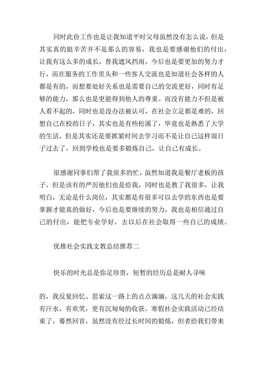 优推社会实践支教总结推荐.docx_第2页