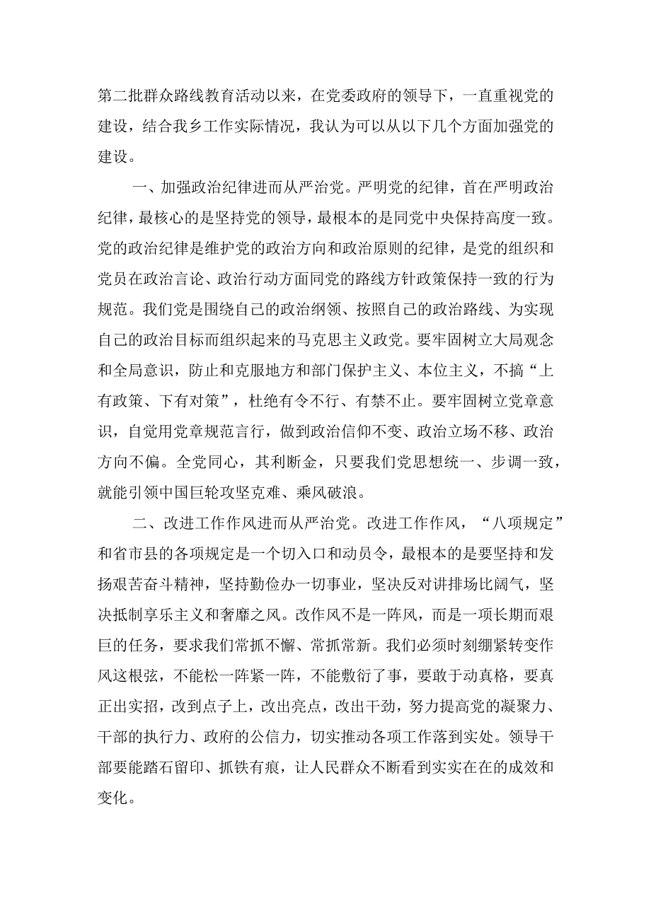 全面从严治党永远在路上学习心得【三篇】.docx_第2页