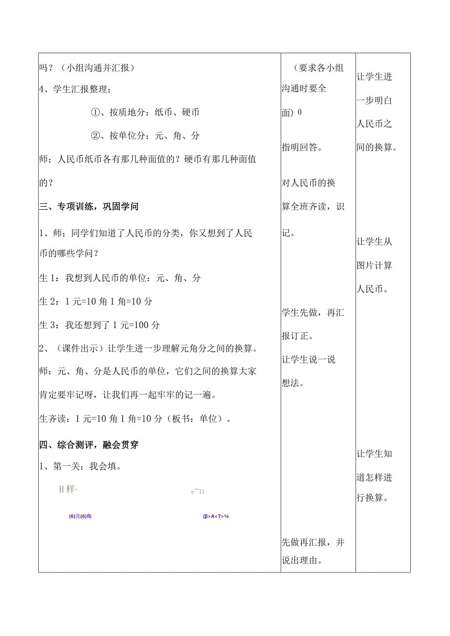 复习课认识人民币教学设计.docx_第3页