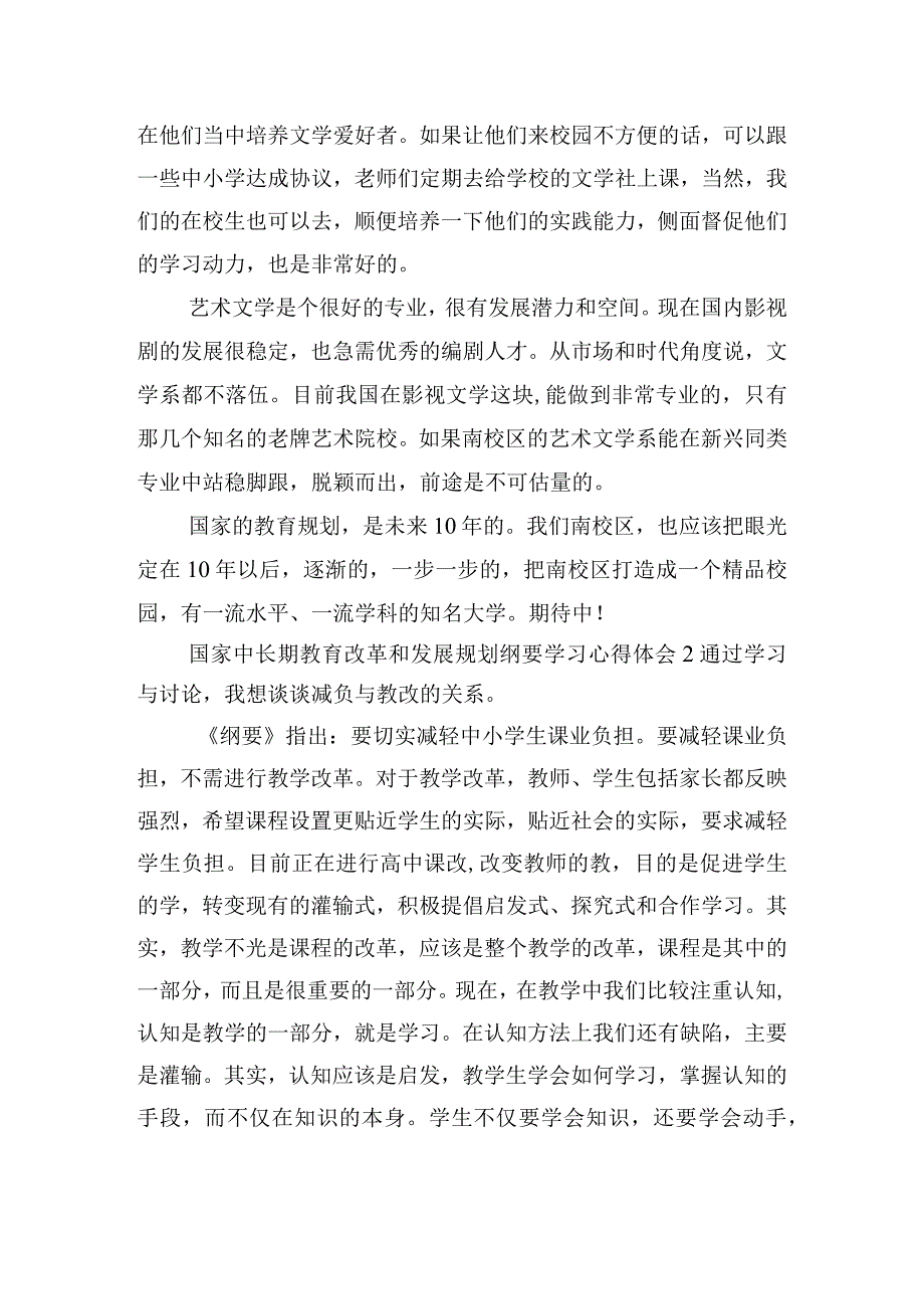 国家中长期教育改革和发展规划纲要学习心得体会三篇.docx_第3页