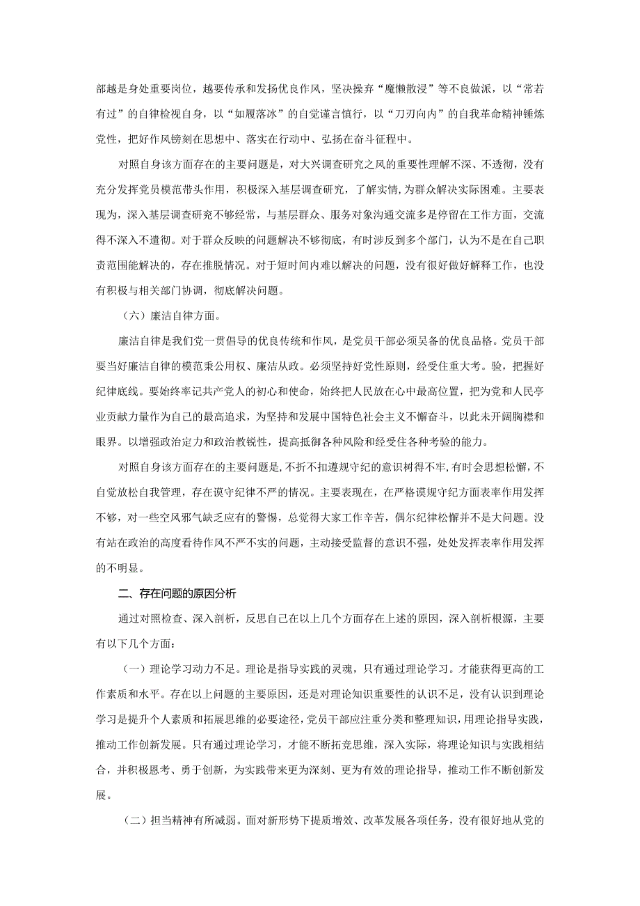 2023年主题教育个人党性分析报告-2.docx_第3页