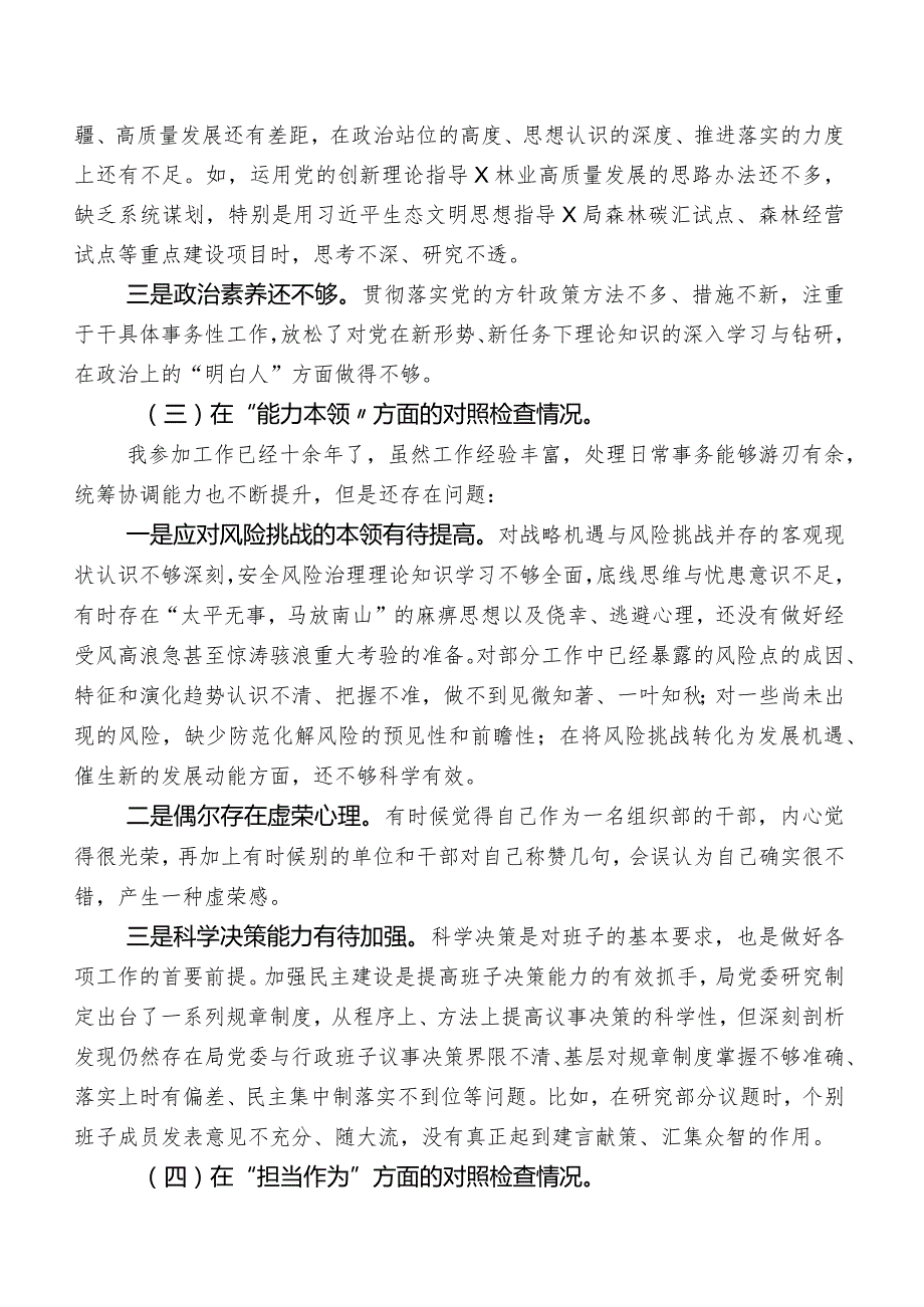 2023年关于第二批专题教育专题生活会检视检查材料.docx_第2页