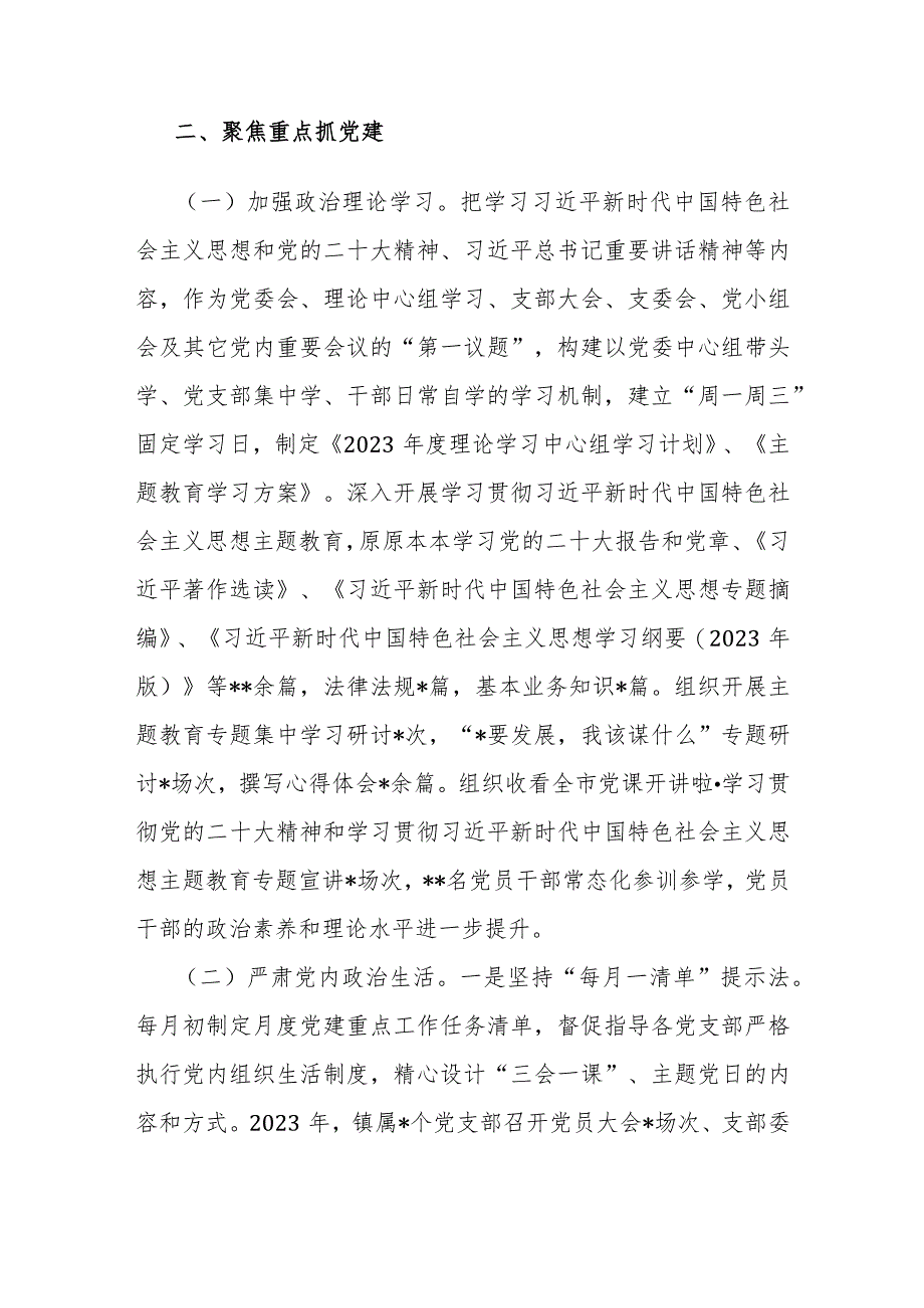 2023年机关党建工作总结2730字范文稿.docx_第2页