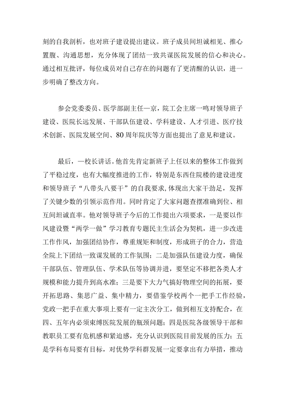 党支部组织生活会发言材料例文.docx_第3页