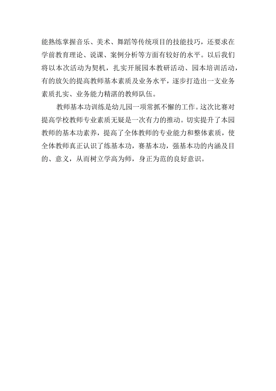 幼儿园教师基本功竞赛活动总结.docx_第2页