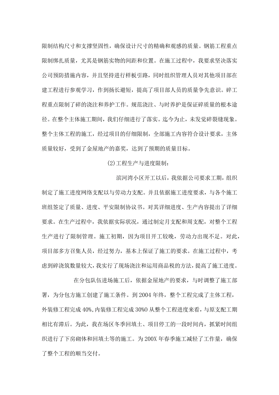 工程公司项目经理年终总结.docx_第2页