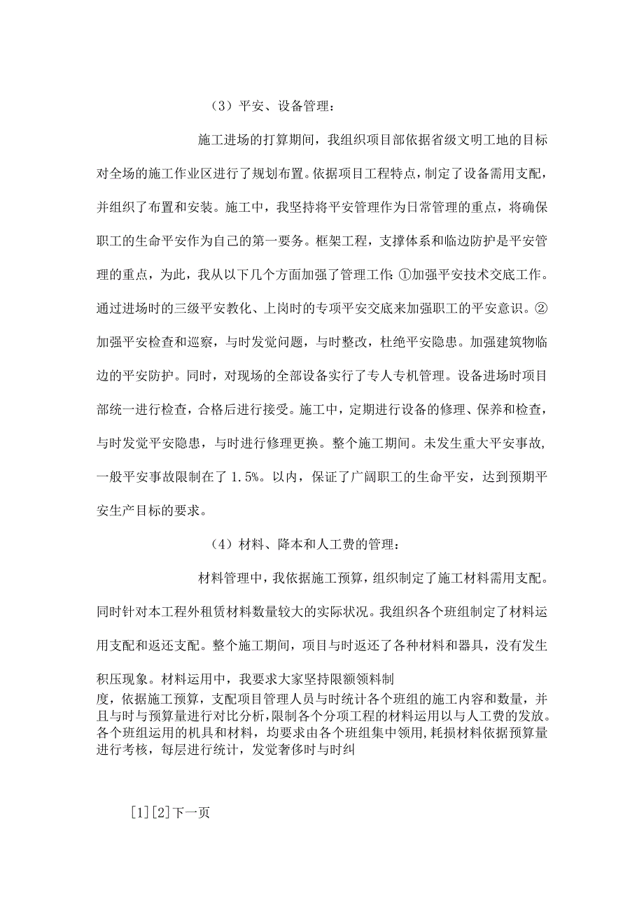 工程公司项目经理年终总结.docx_第3页