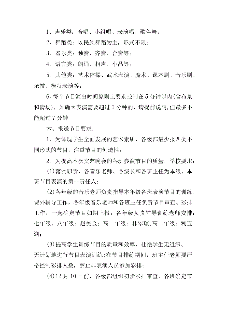 元旦文艺汇演活动方案15篇.docx_第2页