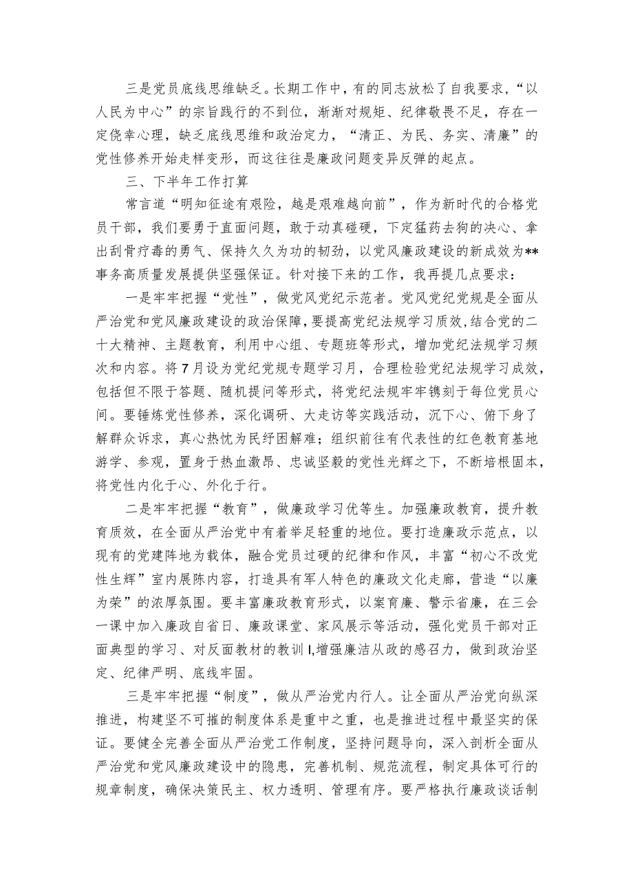 在全面从严治党和党风廉政建设专题会议上的讲话_1.docx_第3页