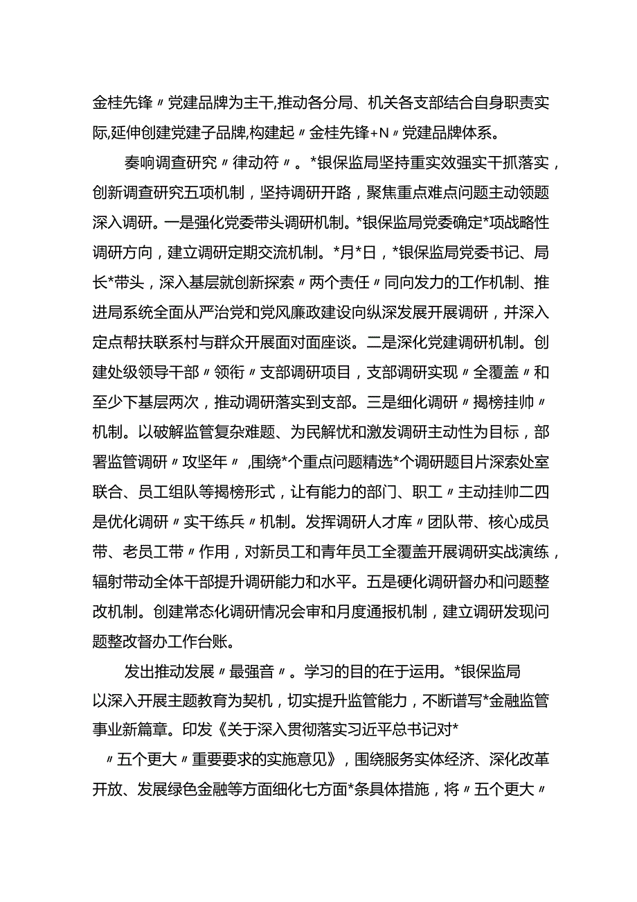 2023主题教育经验材料.docx_第2页