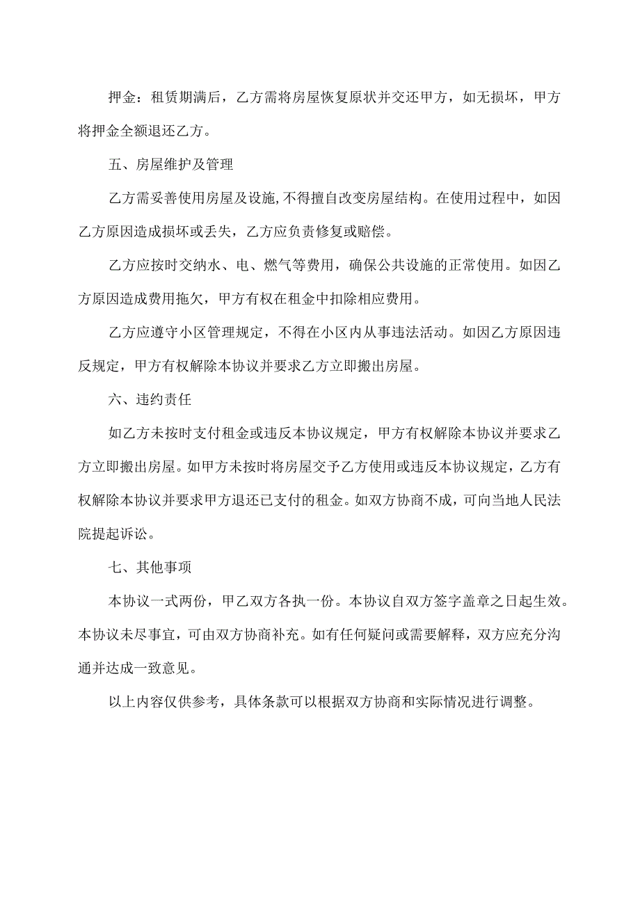 学生合租协议怎么写.docx_第2页