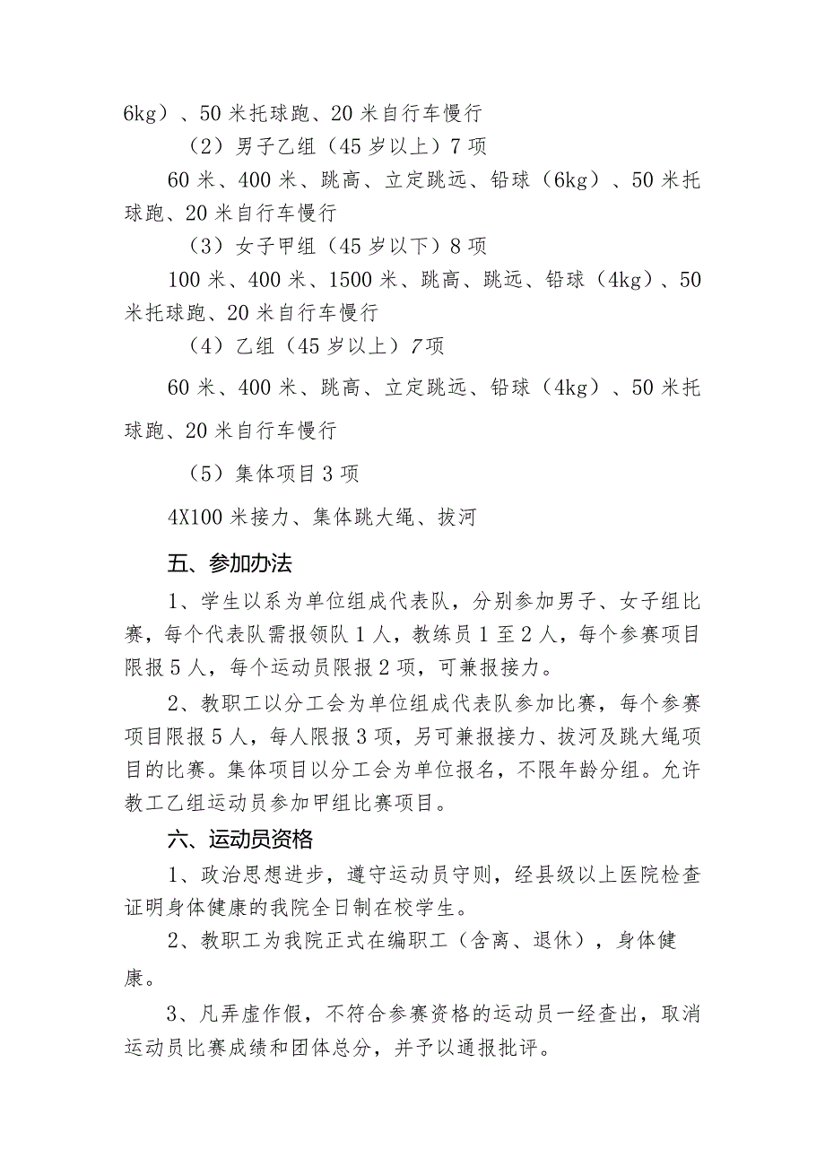 济宁职业技术学院第一届田径运动会竞赛规程（草稿）.docx_第2页