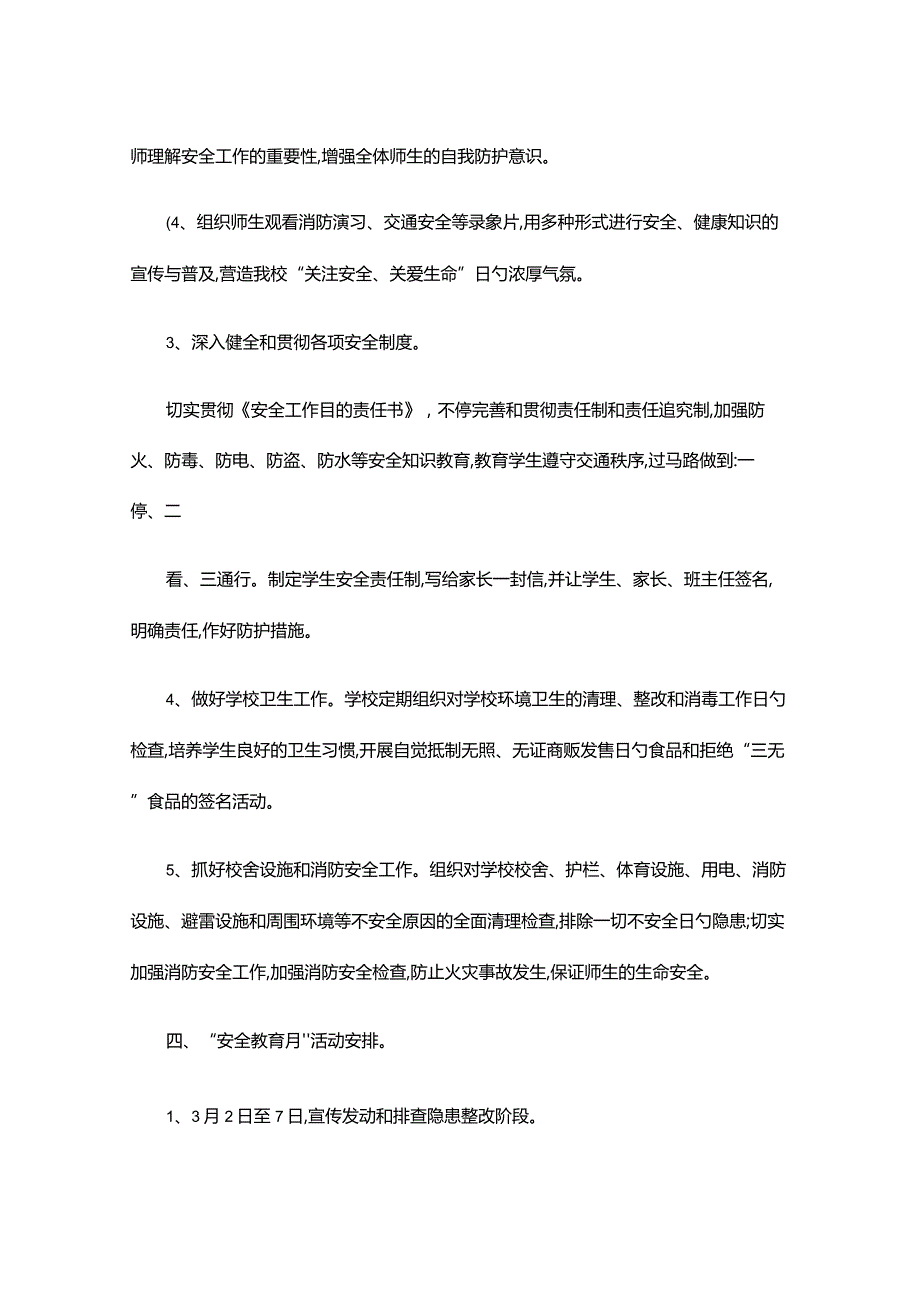 王铺中学安全教育月活动方案.docx_第3页