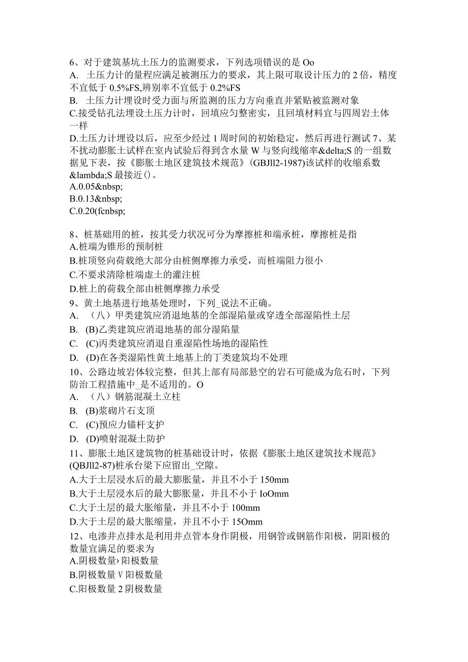 北京2017年上半年注册土木工程师：水利水电基础考试试卷.docx_第2页