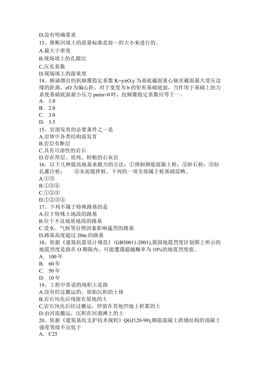 北京2017年上半年注册土木工程师：水利水电基础考试试卷.docx_第3页