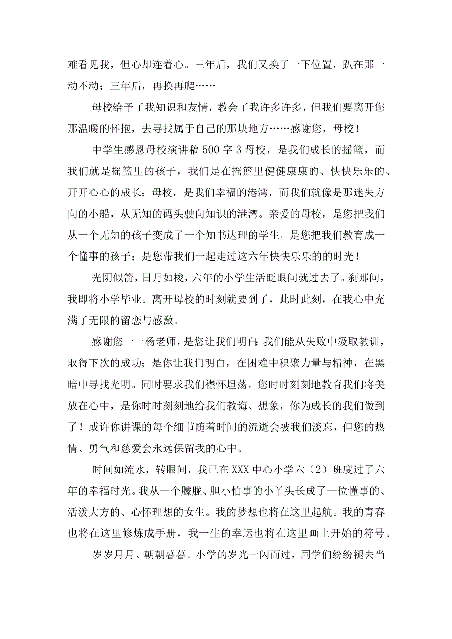 中学生感恩母校演讲稿500字四篇.docx_第3页