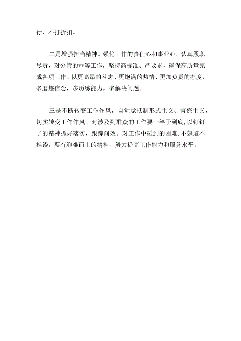 三个以案警示教育表态发言.docx_第3页