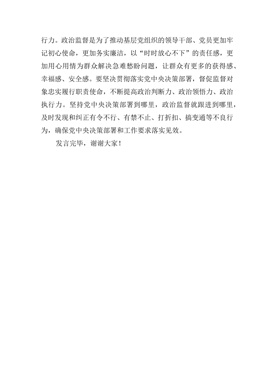 理论学习中心组党的建设思想专题交流会上的发言.docx_第3页