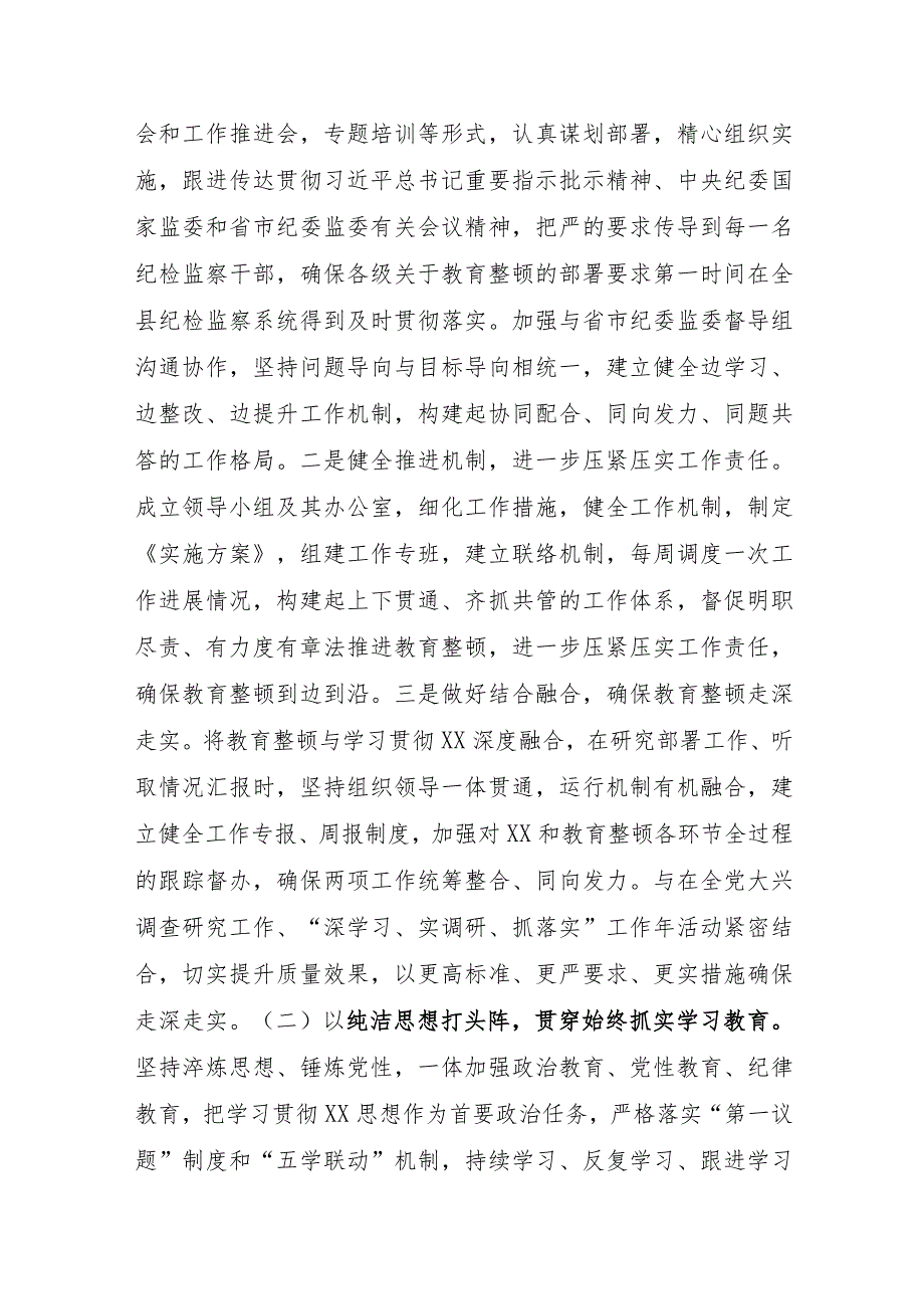 某纪委监委纪检监察干部队伍教育整顿自查评估报告.docx_第2页