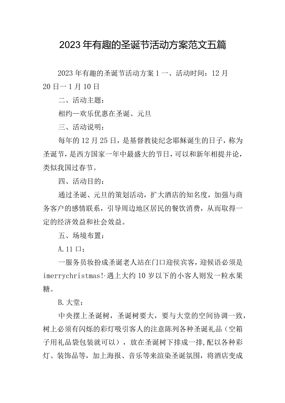 2023年有趣的圣诞节活动方案范文五篇.docx_第1页