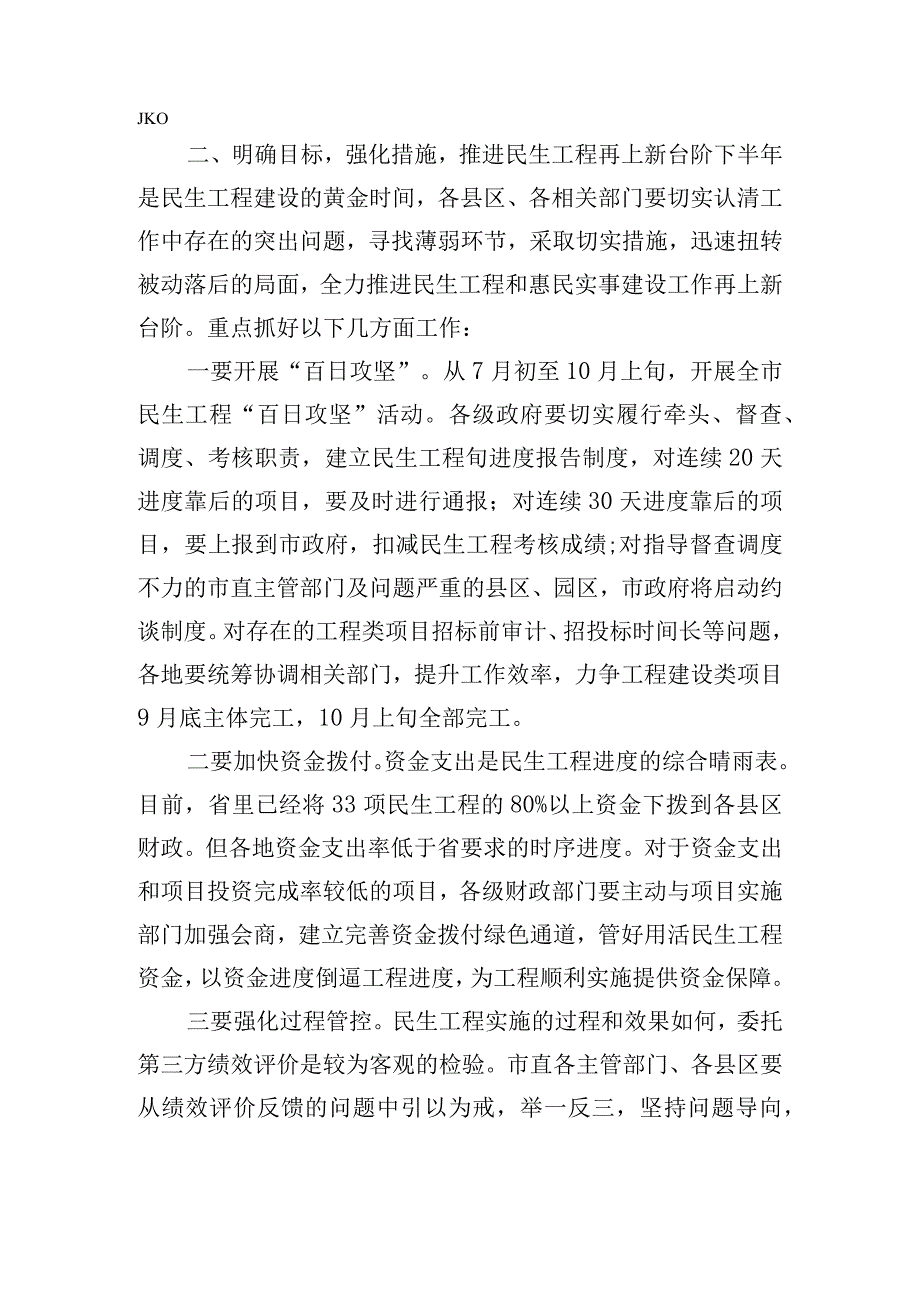 全市民生工程推进会讲话范文.docx_第3页