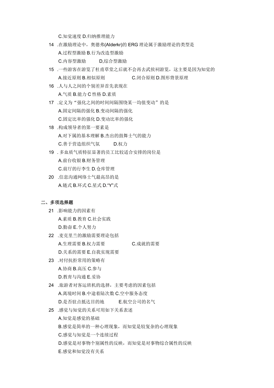 2018年04月自学考试00188《旅游心理学》试题.docx_第2页