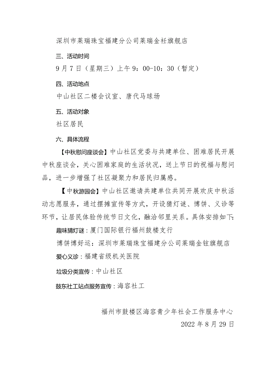 “爱在中山情满中秋”中山社区“我们的节日·中秋”主题活动方案.docx_第2页