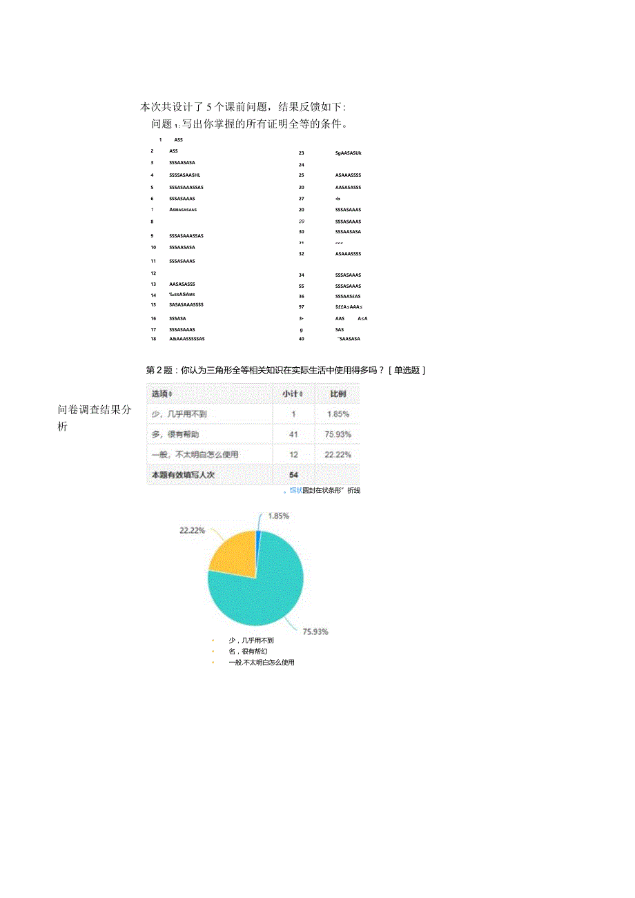 A1学情分析方案.docx_第2页