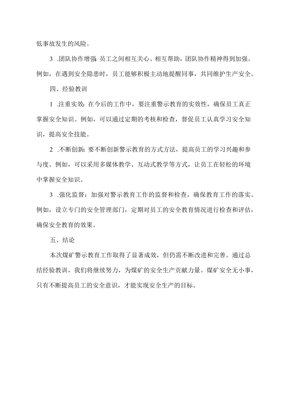 煤矿警示教育总结材料.docx_第2页