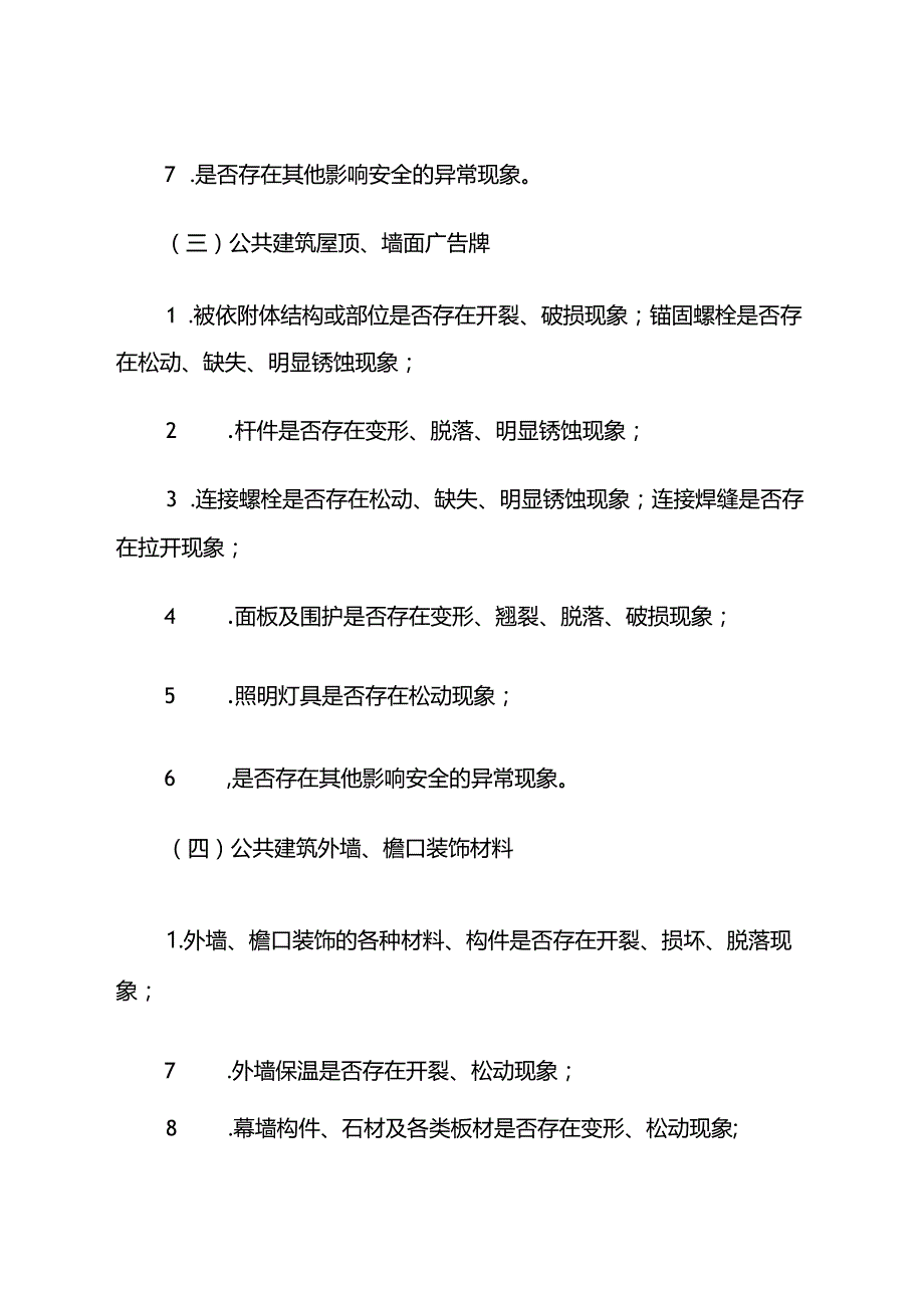 学校建筑安全隐患再排查再整治工作方案.docx_第3页