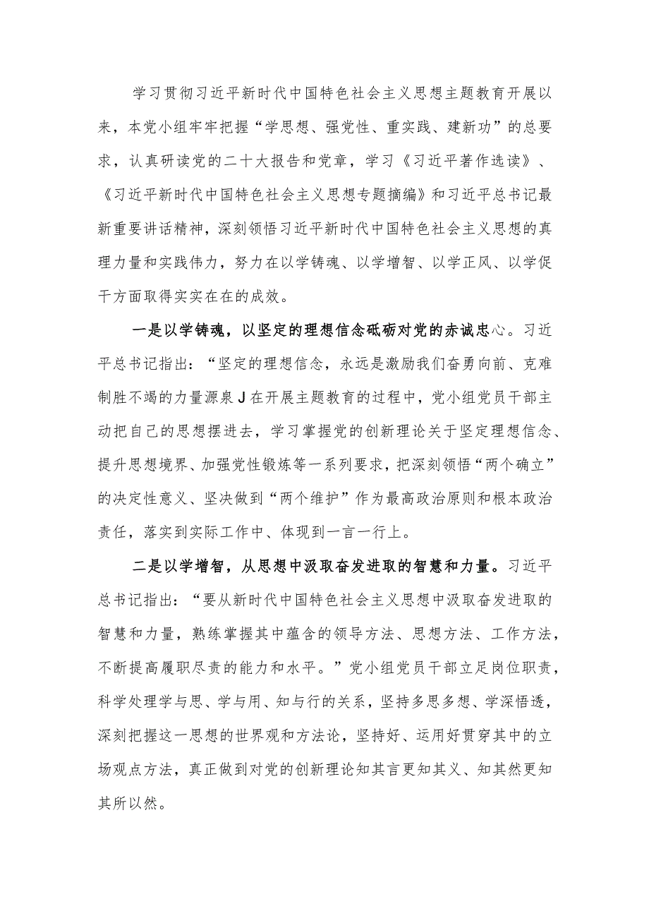 在第二批主题教育读书班党小组研讨会上的发言范文两篇.docx_第1页