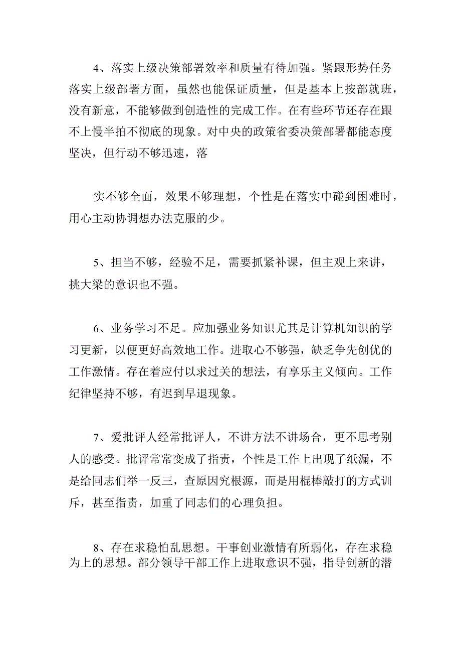 民主生活会征求意见建议3篇.docx_第2页