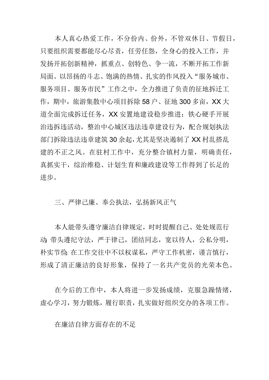 在廉洁自律方面存在的不足6篇.docx_第2页